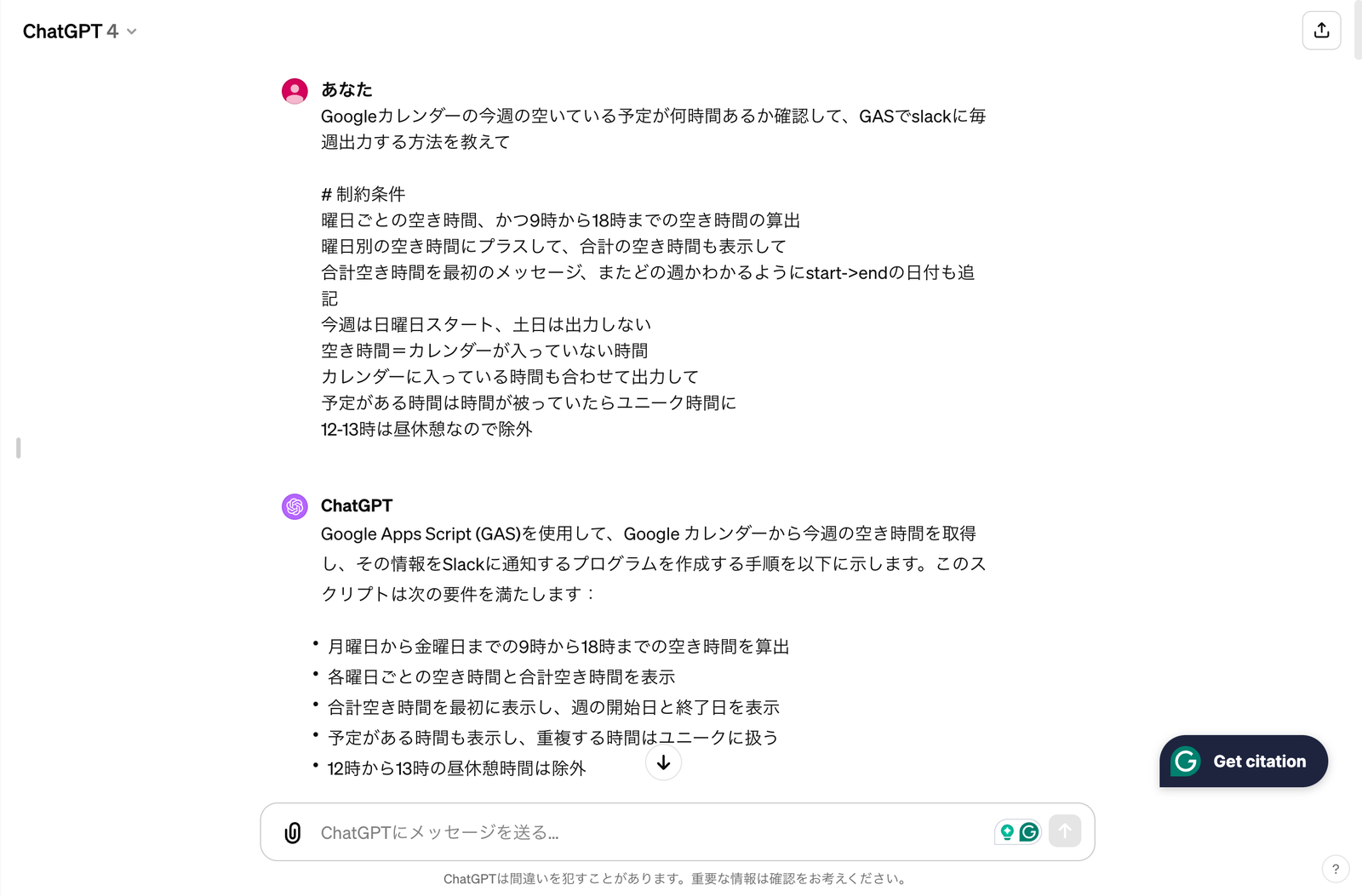 ChatGPT との対話画面。Googleカレンダーの空き時間を GAS で Slack に週次投稿する要件を制約条件つきで指示し、実装手順が返ってきている