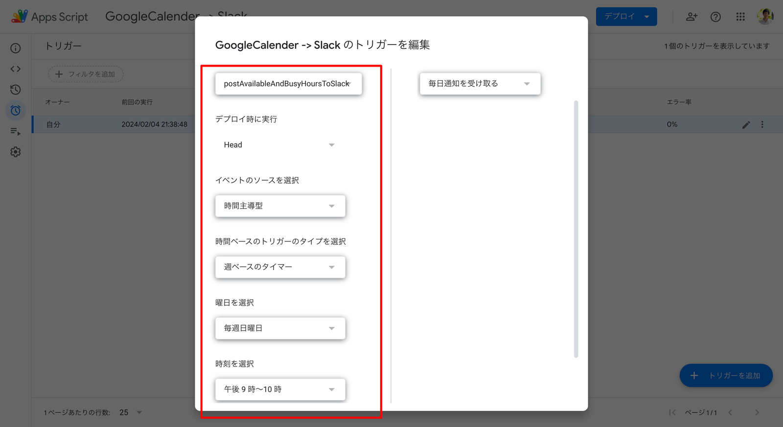 Google Apps Script のトリガー編集画面。実行する関数に postAvailableAndBusyHoursToSlack、イベントのソースに時間主導型、週ベースのタイマーで毎週日曜の午後9〜10時を指定している