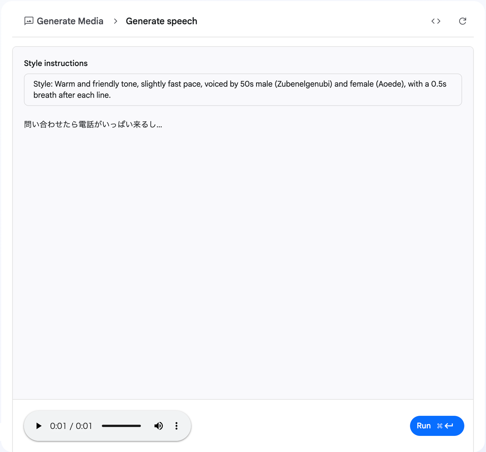 Google AI Studio の Generate speech 画面。Style instructions に声のトーン・話速・50代男女の話者・各行後に0.5秒の間を英語で指定している