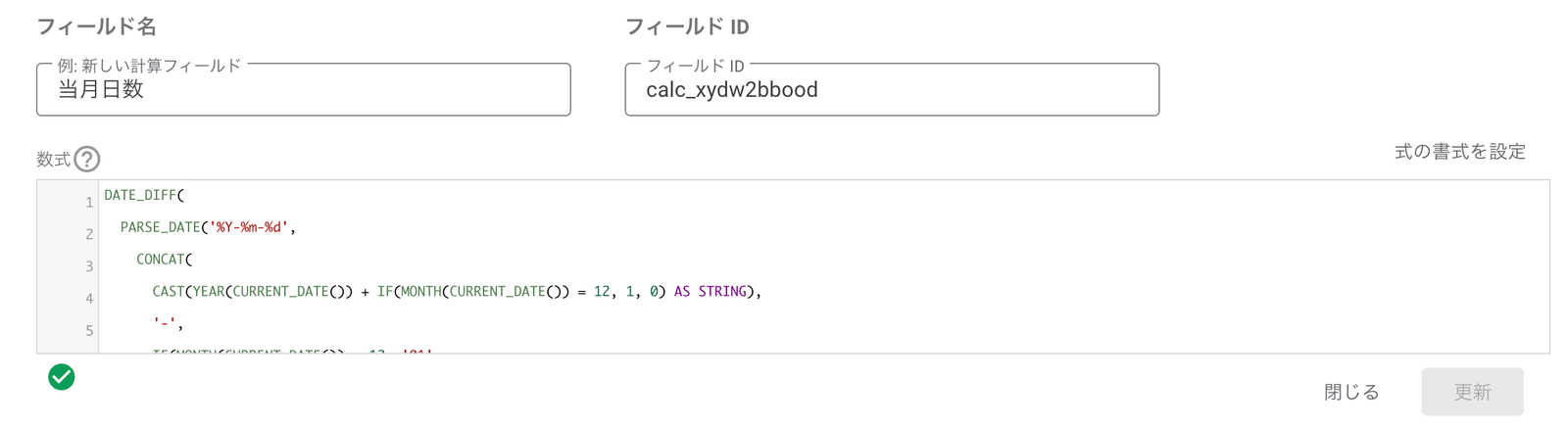 Looker Studio の計算フィールド作成画面。フィールド名「当月日数」で、DATE_DIFF と IF を使って翌月1日と当月1日の差を求める数式が入力されている