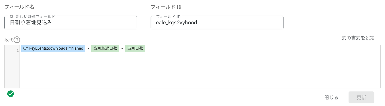 Looker Studio の計算フィールド作成画面。フィールド名「日割り着地見込み」で、キーイベント数を当月経過日数で割り当月日数を掛ける数式が入力されている