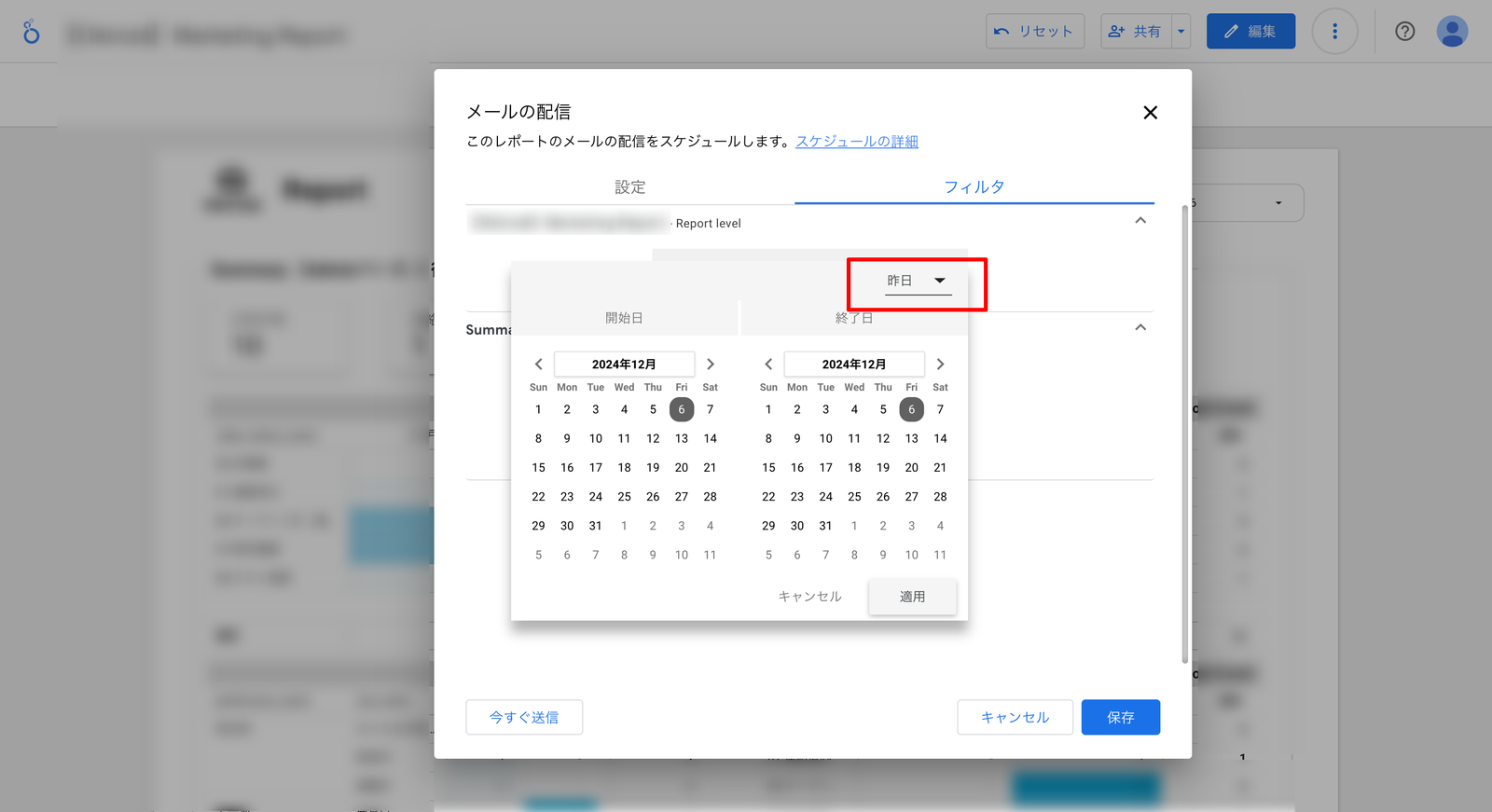 Looker Studio のメール配信のフィルタタブ。日付範囲の指定欄で「昨日」を選ぶプルダウンが赤枠で囲まれている