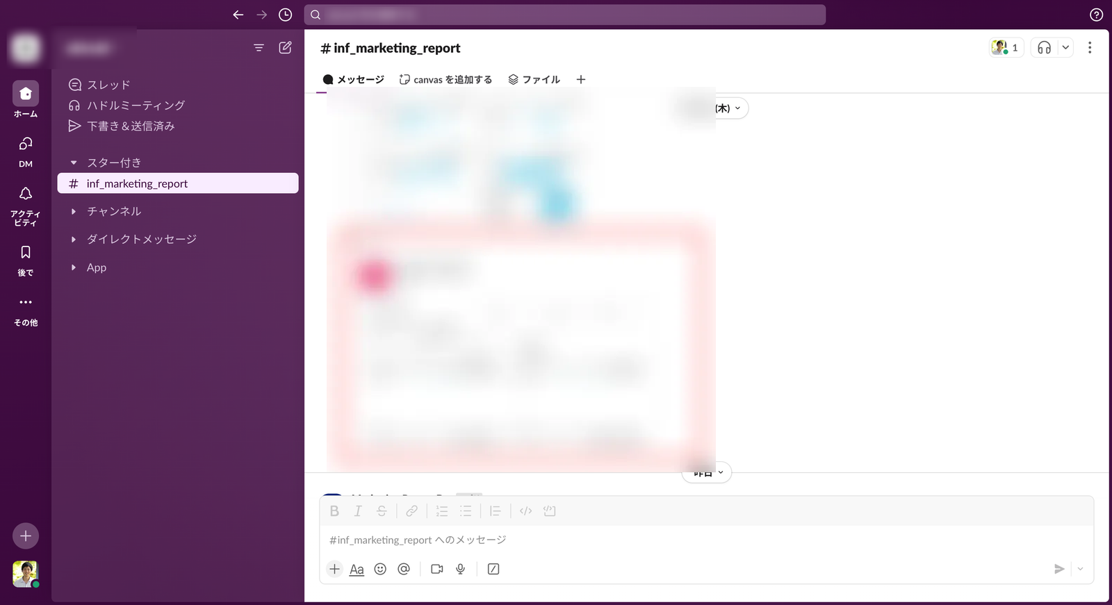 Slack の #inf_marketing_report チャンネル。Looker Studio から届いたレポートの PDF が添付ファイルとして投稿され、赤枠で囲まれている。レポートの中身はぼかしている