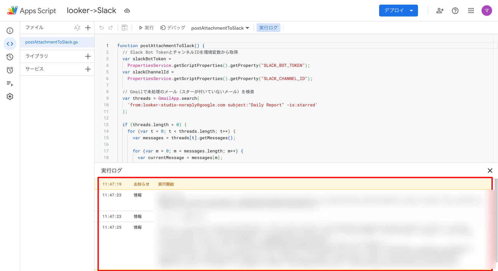 Google Apps Script のエディタと実行ログ。postAttachmentToSlack 関数のコードが表示され、下部のログに Slack へのアップロード URL とファイル ID が出ている
