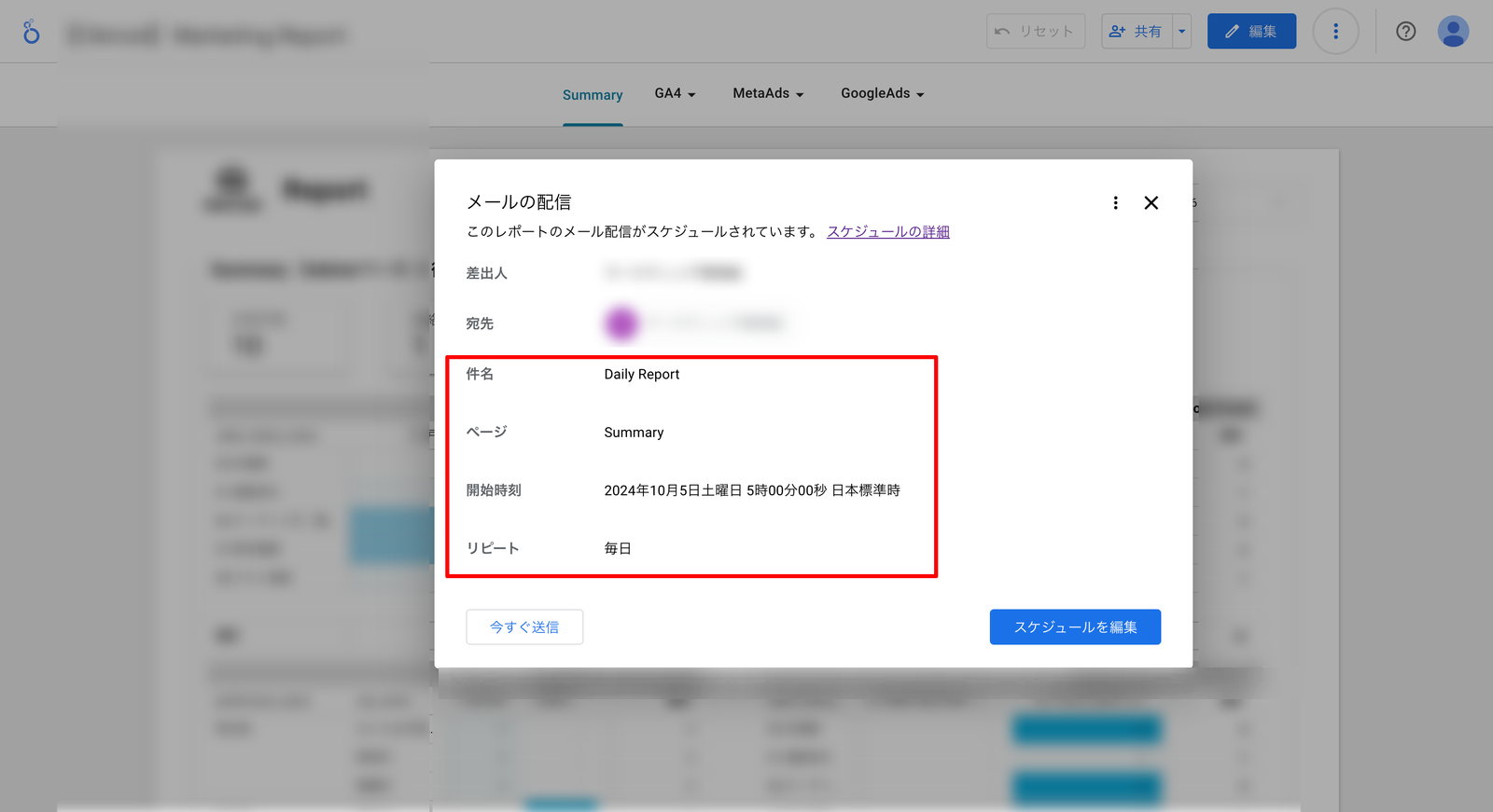 Looker Studio のメール配信の確認画面。件名 Daily Report、ページ Summary、開始時刻、リピート毎日が赤枠で囲まれている