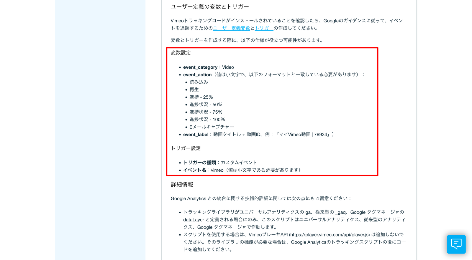 Vimeo のヘルプページ。変数設定として event_category に Video、event_action に読み込み・再生・進捗25/50/75/100%、event_label に動画タイトルと動画ID、トリガー設定としてカスタムイベント vimeo が赤枠で示されている