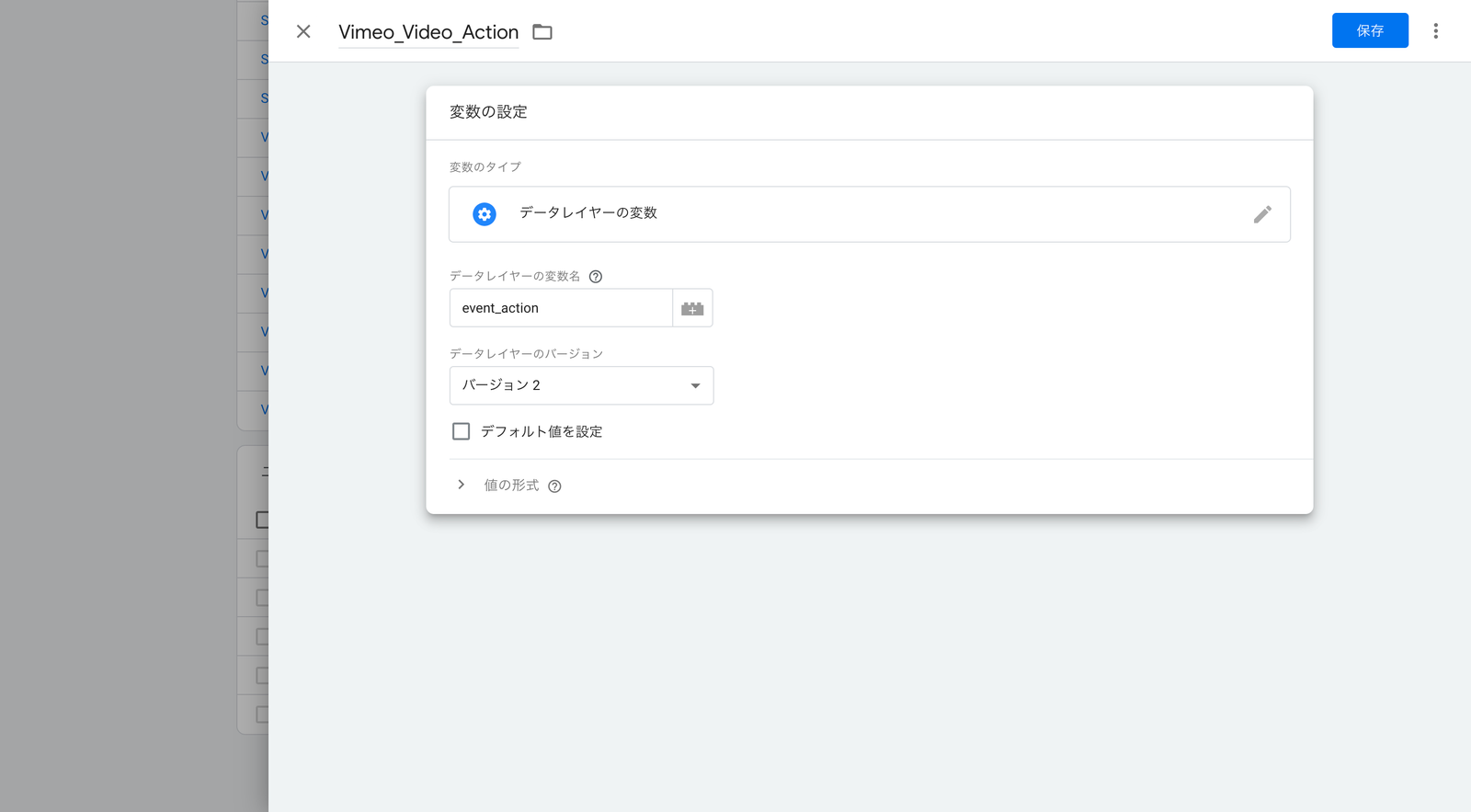 GTM の変数設定画面。変数名 Vimeo_Video_Action、タイプにデータレイヤーの変数、データレイヤーの変数名に event_action を指定している