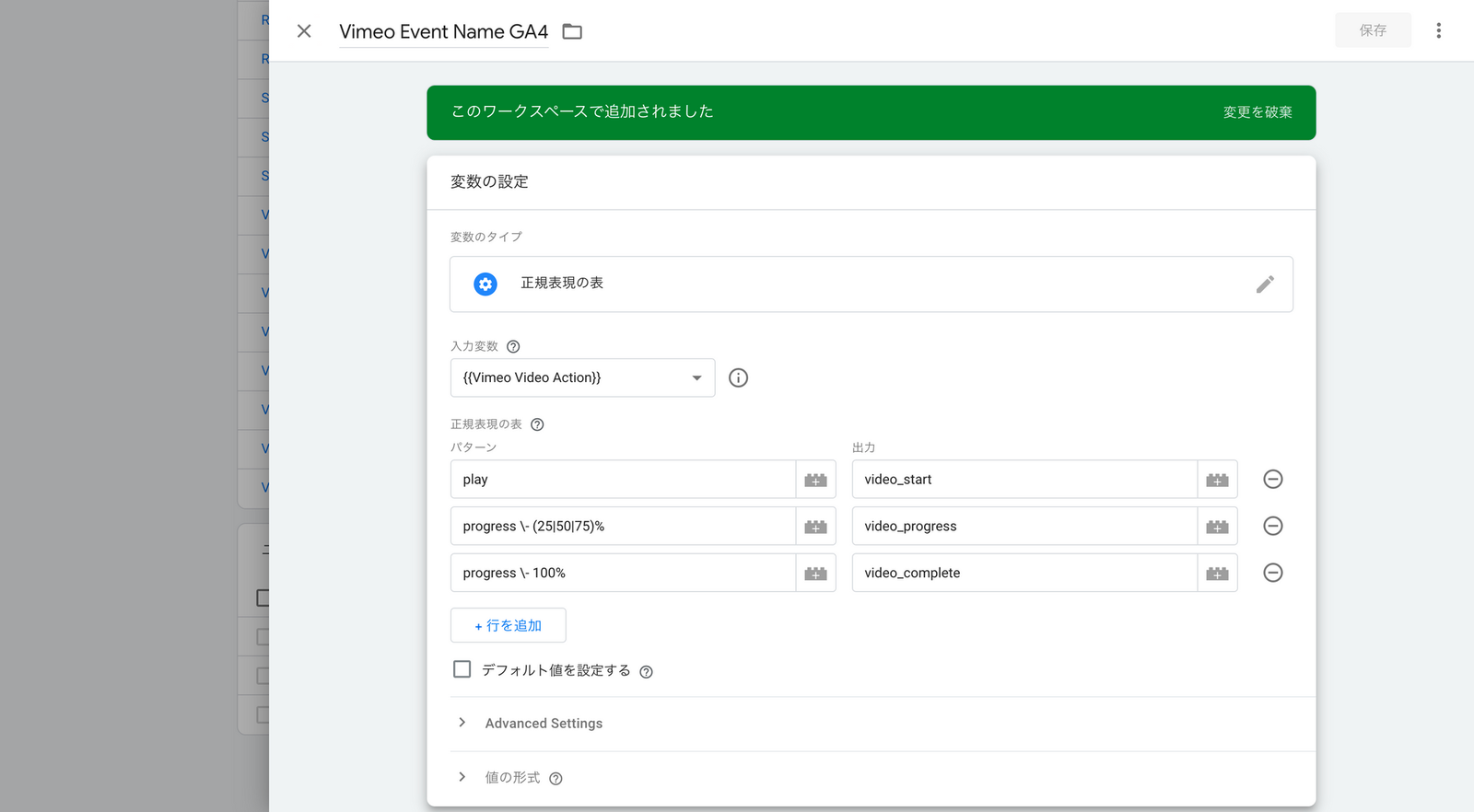 GTM の変数設定画面。変数名 Vimeo Event Name GA4、タイプに正規表現の表を選び、play を video_start、progress -(25|50|75)% を video_progress、progress -100% を video_complete に変換している