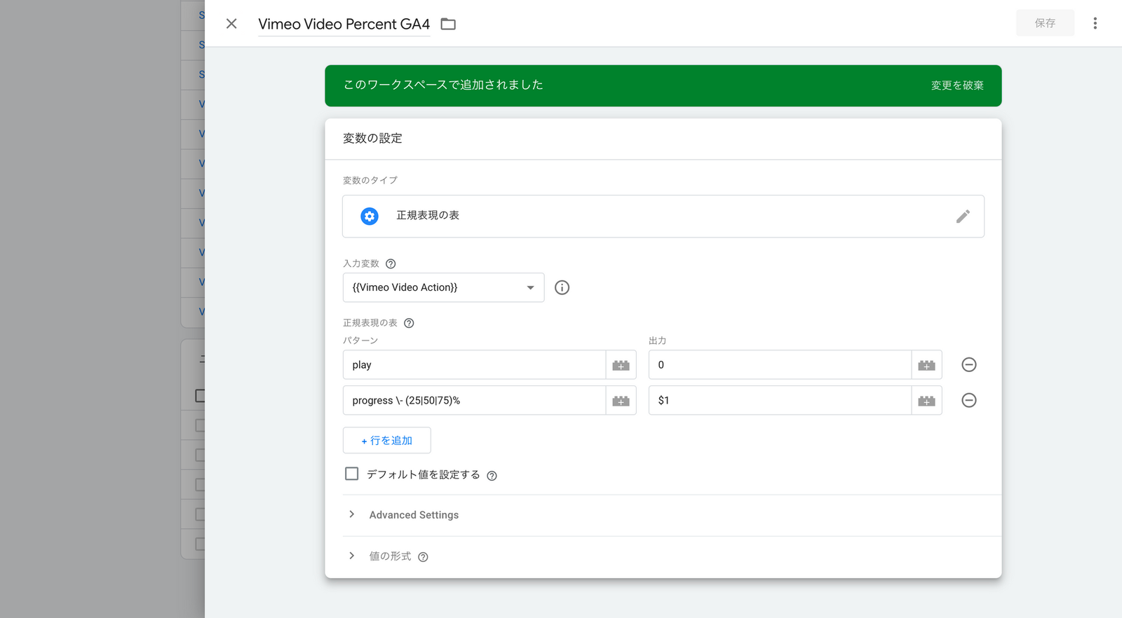 GTM の変数設定画面。変数名 Vimeo Video Percent GA4、正規表現の表で play を 0、progress -(25|50|75)% を $1 に変換している