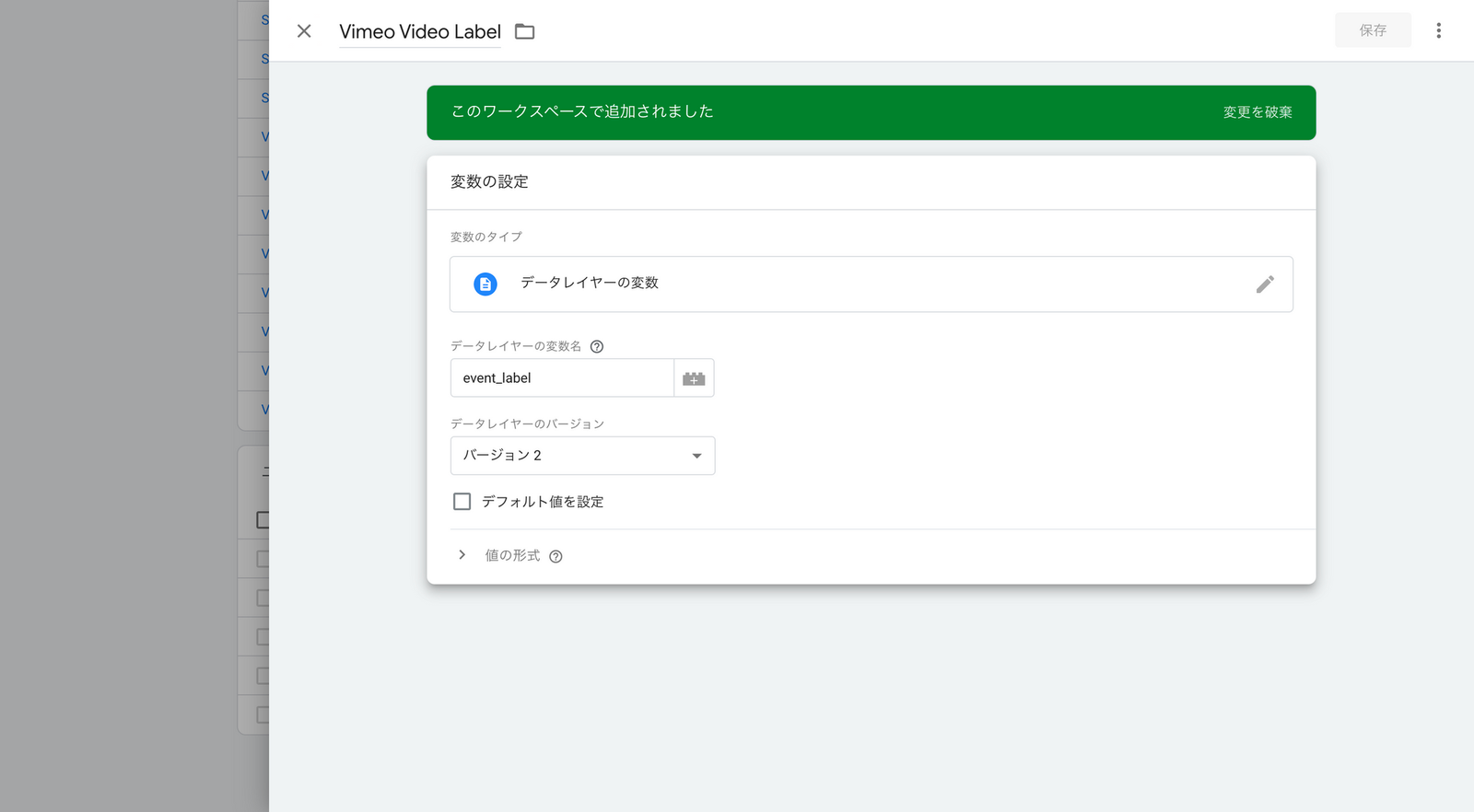 GTM の変数設定画面。変数名 Vimeo Video Label、タイプにデータレイヤーの変数、データレイヤーの変数名に event_label を指定している