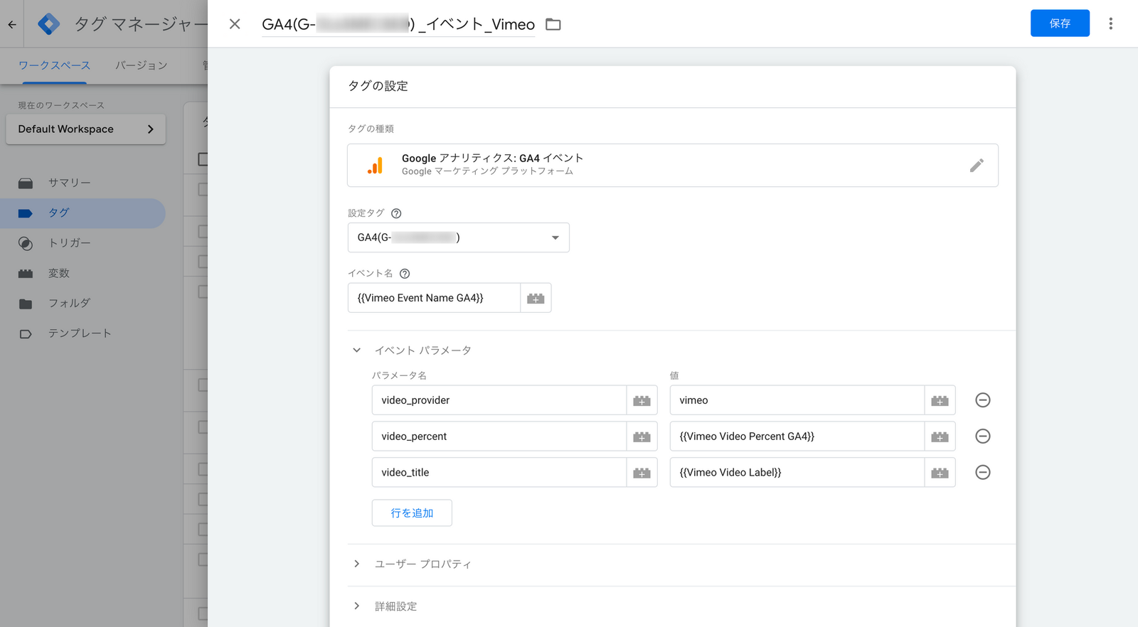 GTM のタグ設定画面。Google アナリティクス GA4 イベントで、イベント名に Vimeo Event Name GA4、パラメータに video_provider・video_percent・video_title を指定している