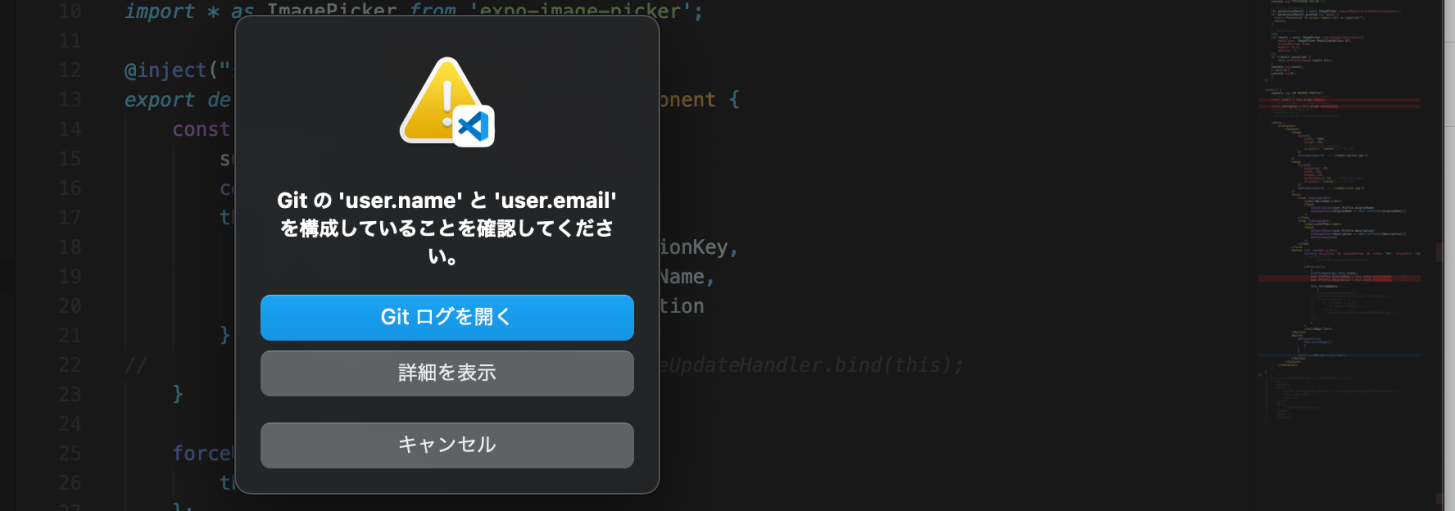 VS Code に表示されたエラーダイアログ。「Git の 'user.name' と 'user.email' を構成していることを確認してください。」と出て、Git ログを開く・詳細を表示・キャンセルのボタンが並んでいる
