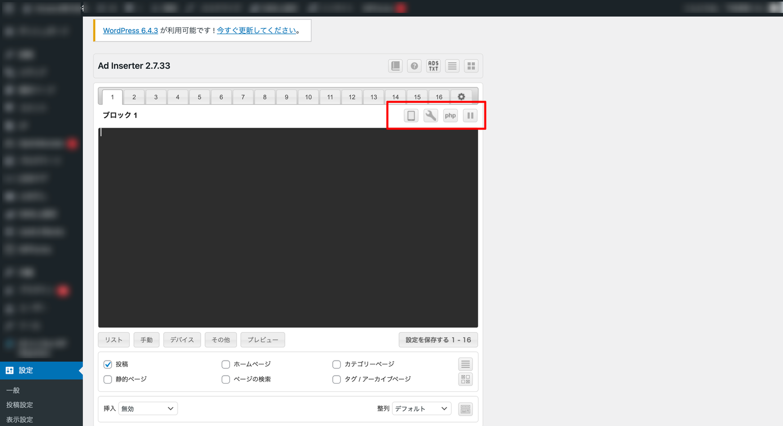 Ad Inserter の設定画面。ブロック1の右上にある表示モードの切り替えアイコン(テキスト・設定・php・一時停止)が赤枠で囲まれている
