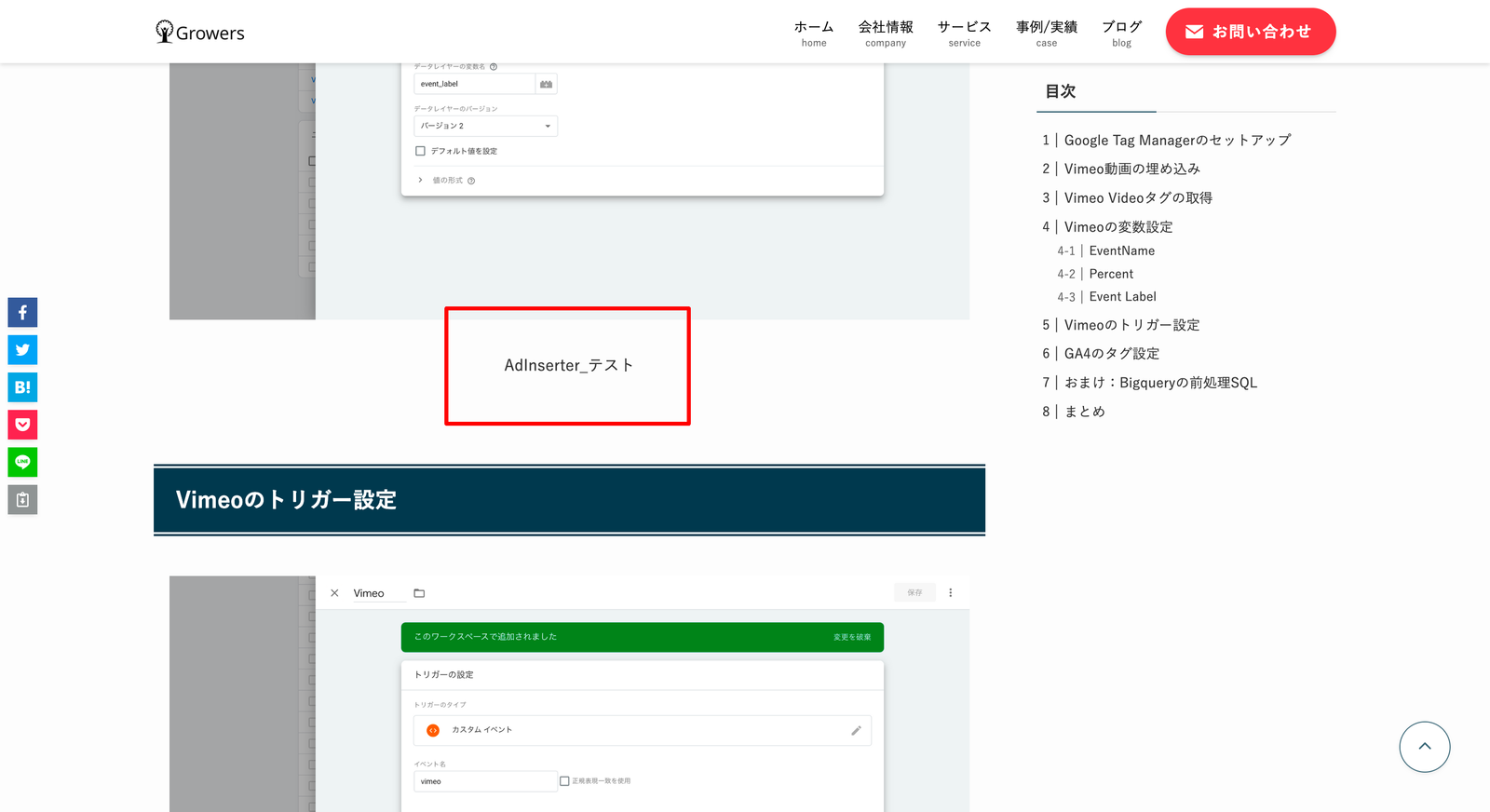 記事ページの表示。本文の途中、h2 見出しの手前に「AdInserter_テスト」が挿入され赤枠で囲まれている