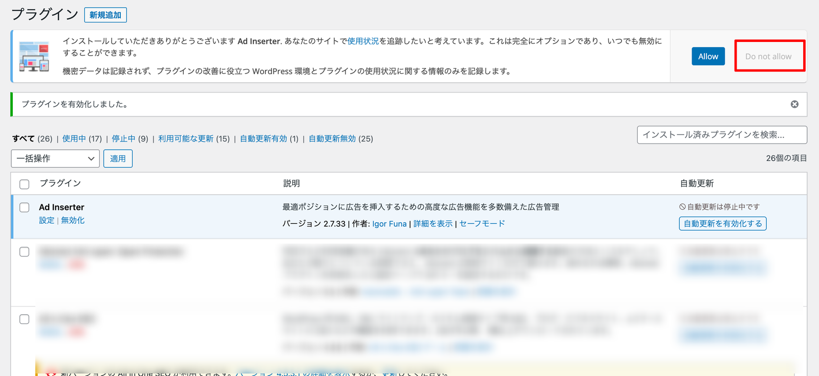 有効化直後のプラグイン一覧。上部に Ad Inserter の使用状況追跡に関する確認バーが出ており、右端の Do not allow ボタンが赤枠で囲まれている