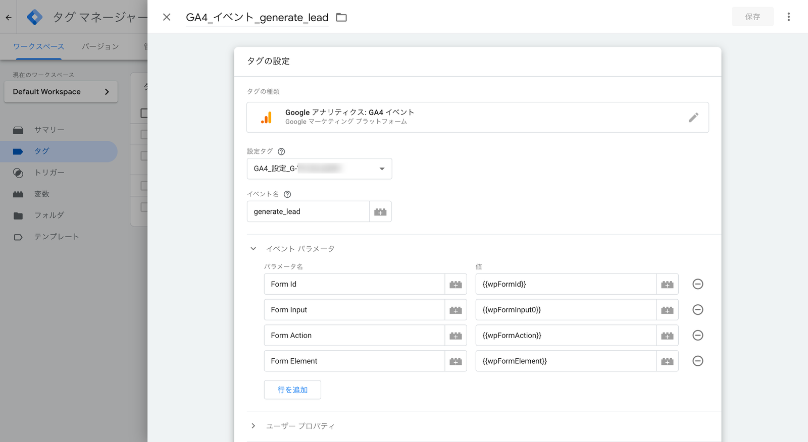 GTM のタグ設定画面。GA4 イベント generate_lead のイベントパラメータに Form Id・Form Input・Form Action・Form Element を設定している