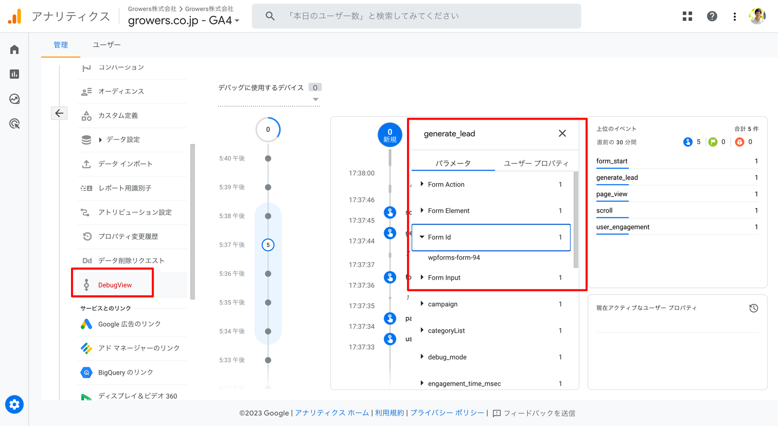 GA4 の DebugView。generate_lead イベントのパラメータ一覧が開かれ、Form Id に wpforms-form-94 が入っている部分が赤枠で囲まれている