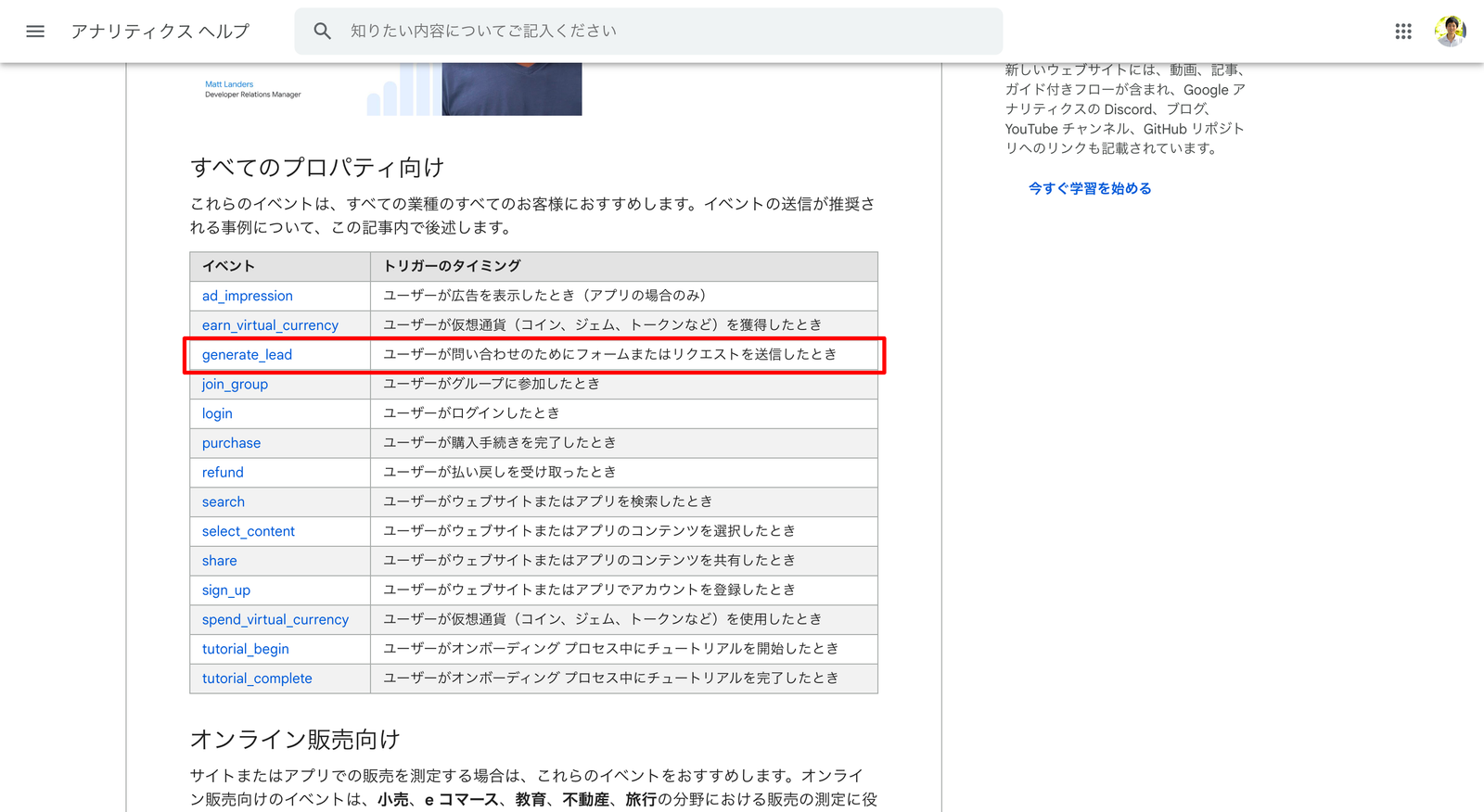アナリティクスヘルプの推奨イベント一覧。generate_lead の行が赤枠で囲まれ、トリガーのタイミングが「ユーザーが問い合わせのためにフォームまたはリクエストを送信したとき」と書かれている