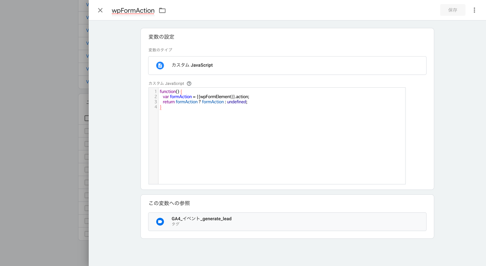 GTM の変数設定画面。変数名 wpFormAction、カスタム JavaScript でフォームの action 属性を取り出す関数が入力されている