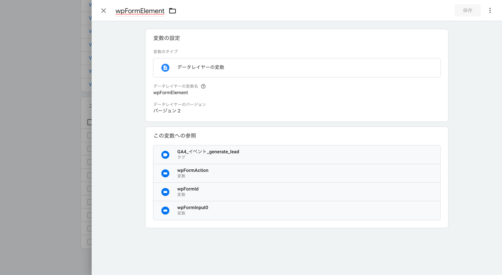 GTM の変数設定画面。変数名 wpFormElement、カスタム JavaScript でフォーム要素そのものを返す関数が入力されている