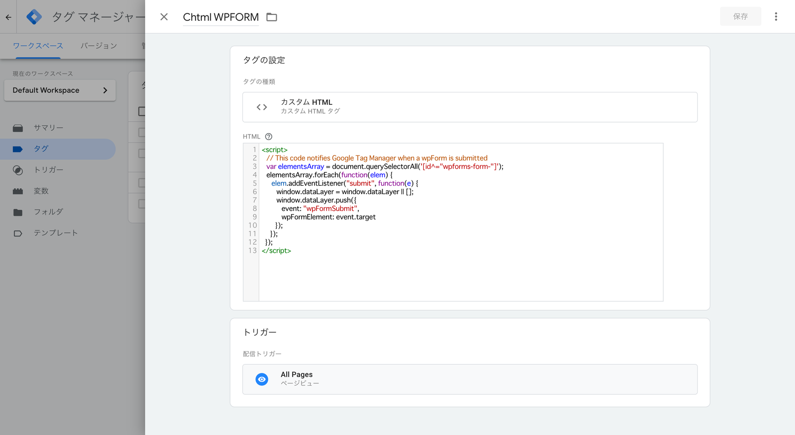 GTM のタグ設定画面。カスタム HTML に、WPForms の送信を検知して dataLayer に wpFormSubmit を push するスクリプトを入れ、配信トリガーに All Pages を指定している